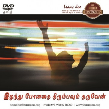 Ezhanthu Ponathai Thirumbavum Tharuvaen