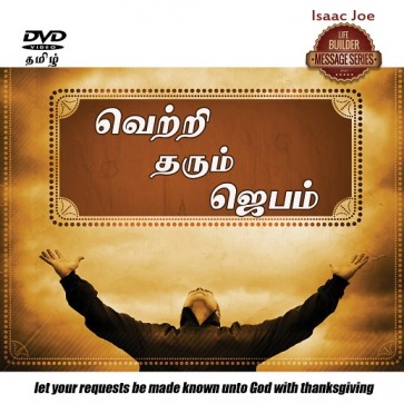 VETRI THARUM JEBAM